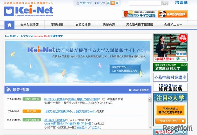 河合塾「Kei-Net」