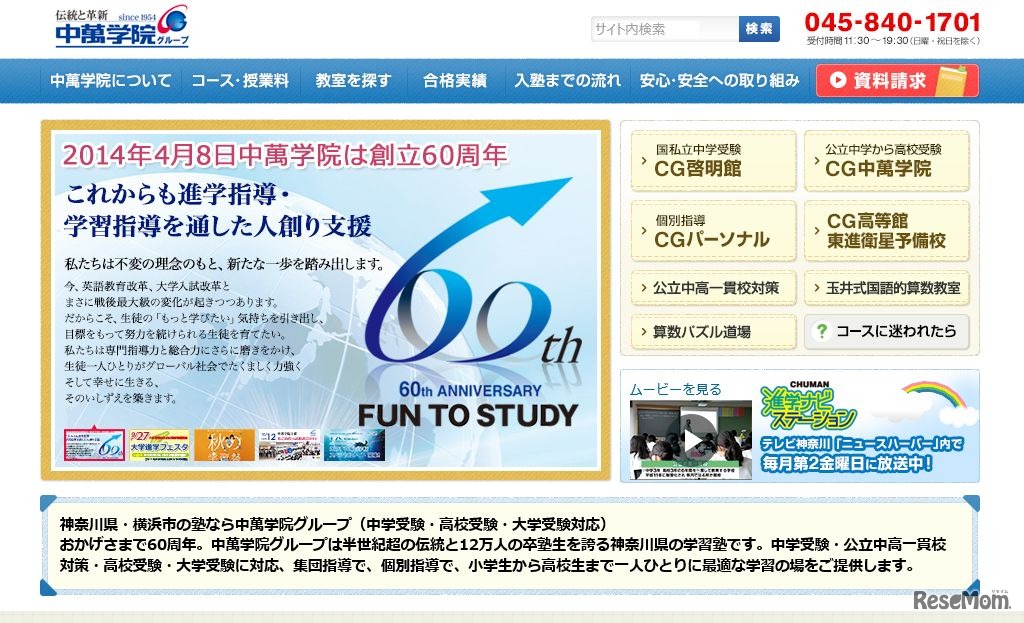 中萬学院グループ　ホームページ