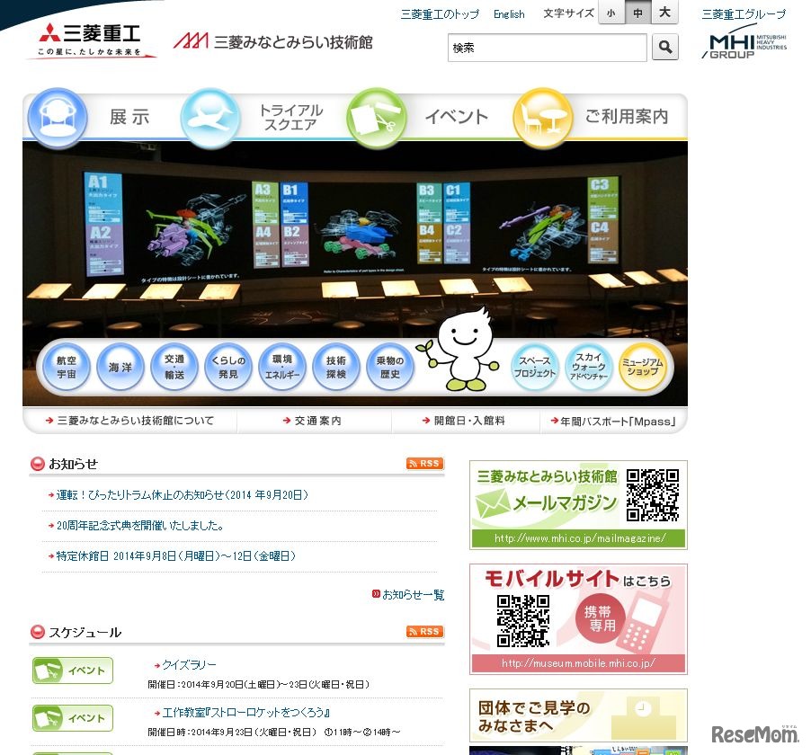 三菱みなとみらい技術館　ホームページ