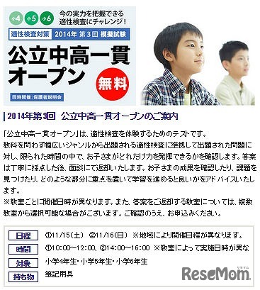 公立中高一貫オープン