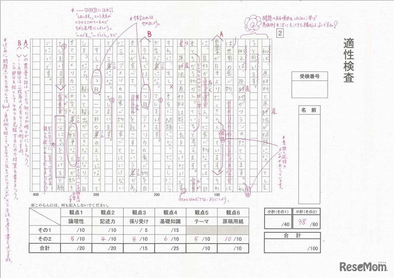 適性検査　答案添削例