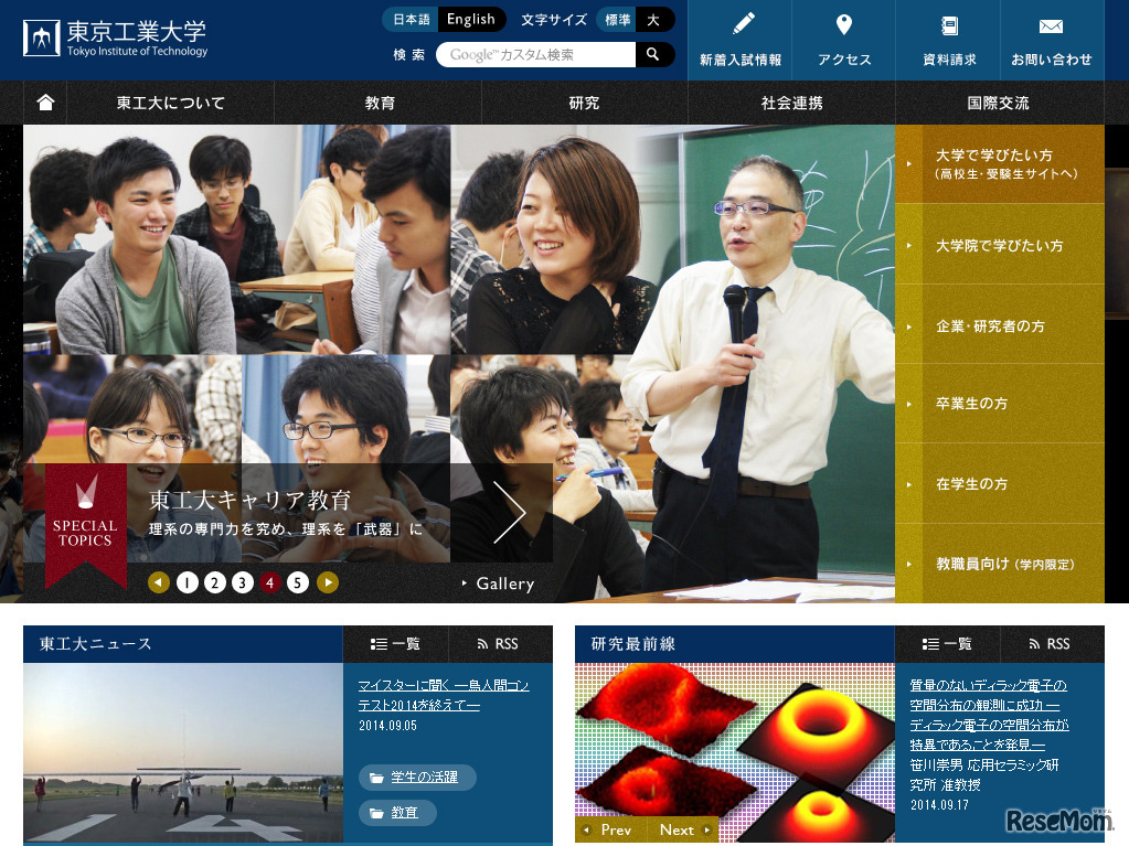 東京工業大学（WEBサイト）
