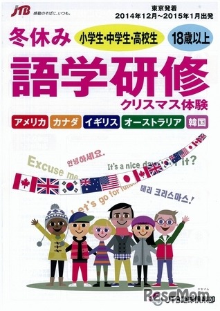 JTB地球倶楽部「冬休み 語学研修」