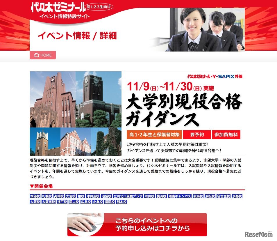 代ゼミ大学別現役合格ガイダンス