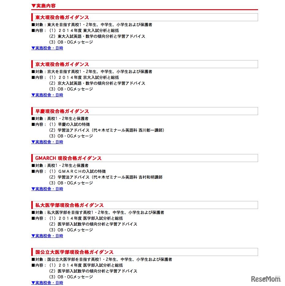 代ゼミ大学別現役合格ガイダンス