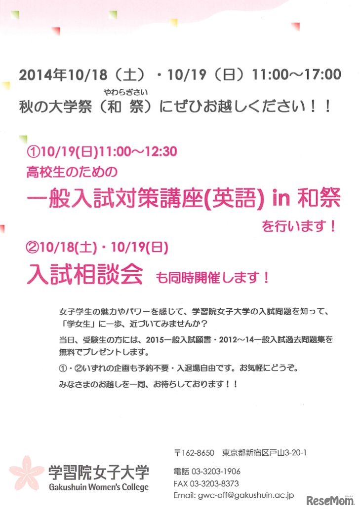 「高校生のための一般入試対策講座（英語）in 和祭」案内