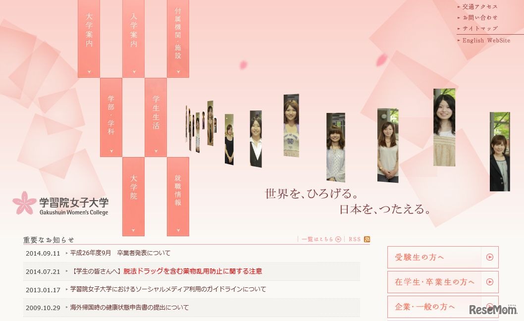 学習院女子大学　ホームページ