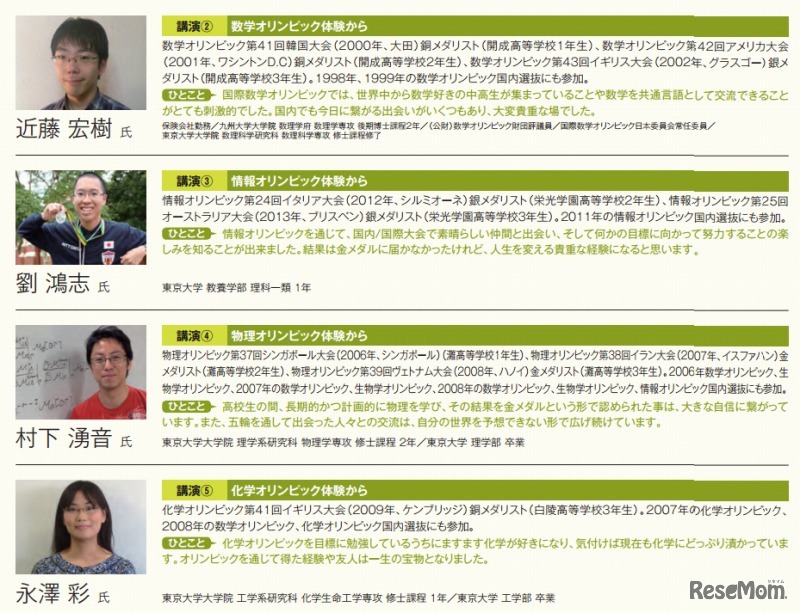 国際科学オリンピックのメダリスト