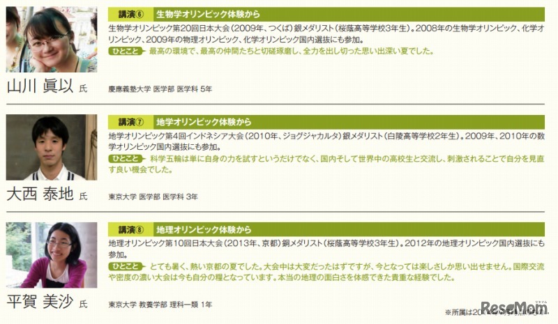 国際科学オリンピックのメダリスト