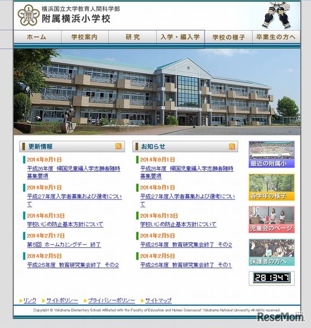 横浜国立大学教育人間科学部附属横浜小学校
