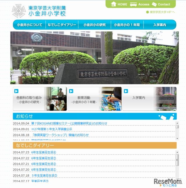 東京学芸大学附属小金井小学校