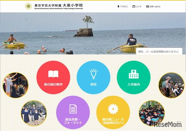 東京学芸大学附属大泉小学校