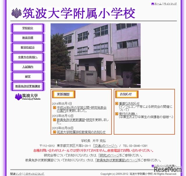 筑波大学附属小学校