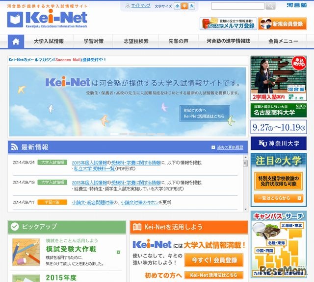 河合塾の大学入試情報サイト「Kei－Net」
