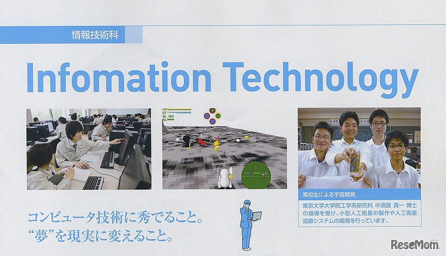 県立新座総合技術高校・情報技術科