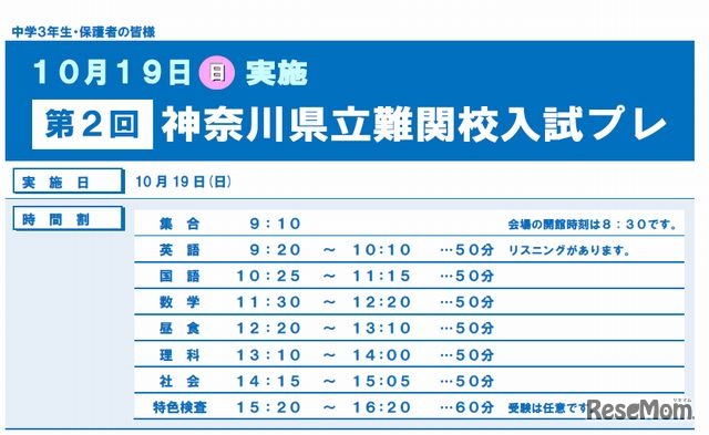 神奈川県立難関校入試プレ