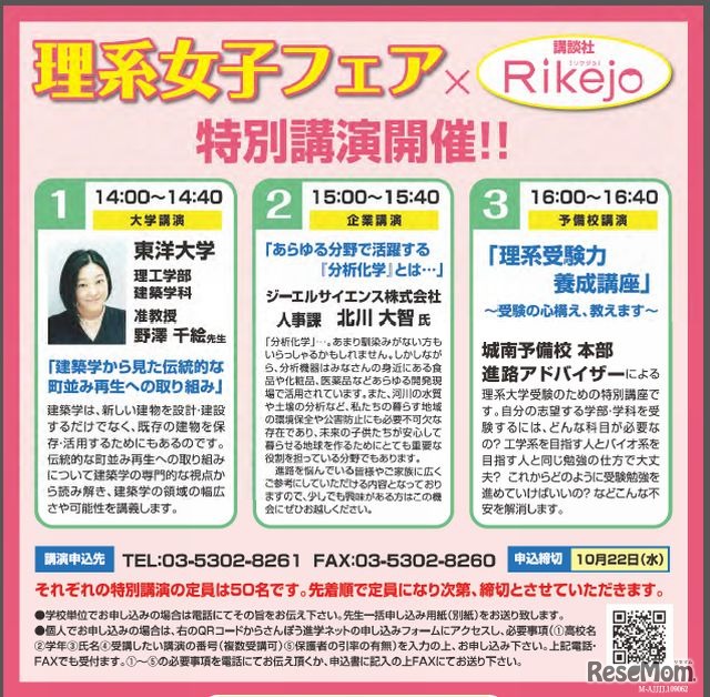 特別講演の内容