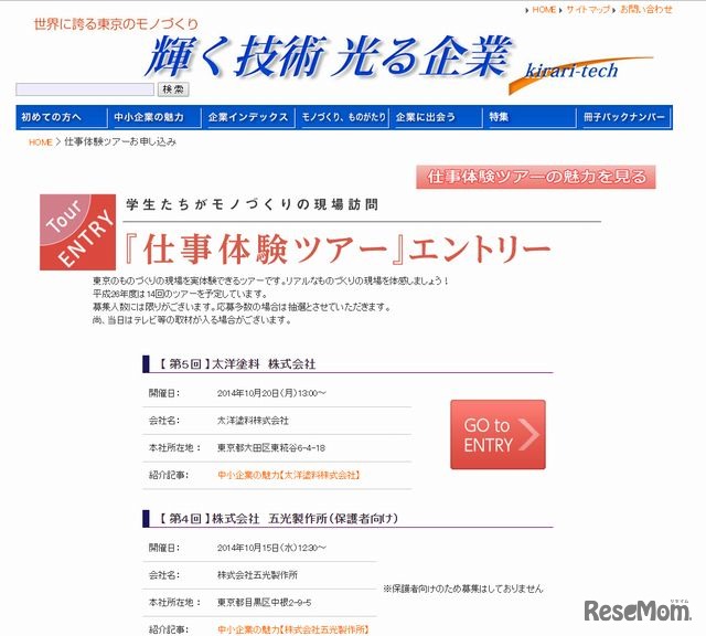 輝く技術・光る企業ホームページ