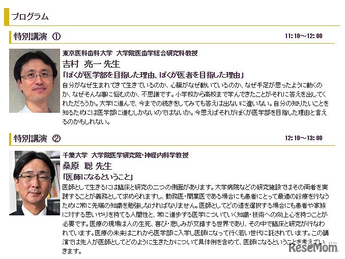 プログラム　特別講演