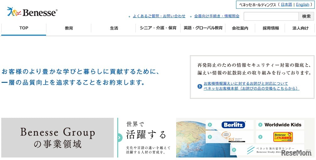 ベネッセグループ、Webサイト