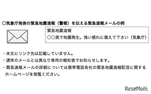 気象庁発表の緊急地震速報（警報）を伝える緊急速報メールの例