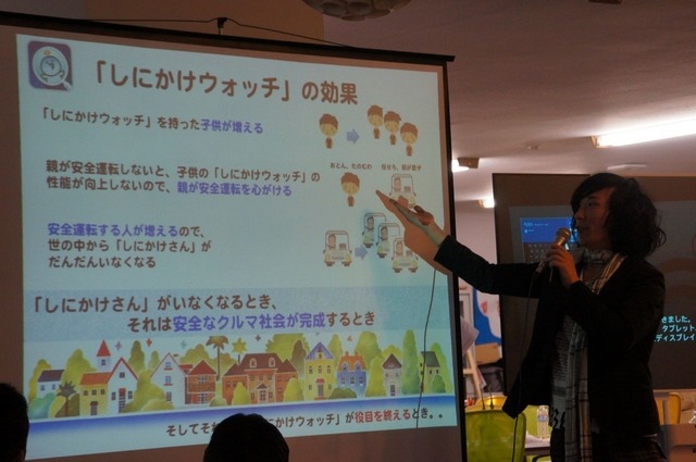 ドライブ中、「この先、しにかけさんがいるから気をつけて!」などと、親子のコミュニケーションで安全運転につながるサービスとなりそうだ。