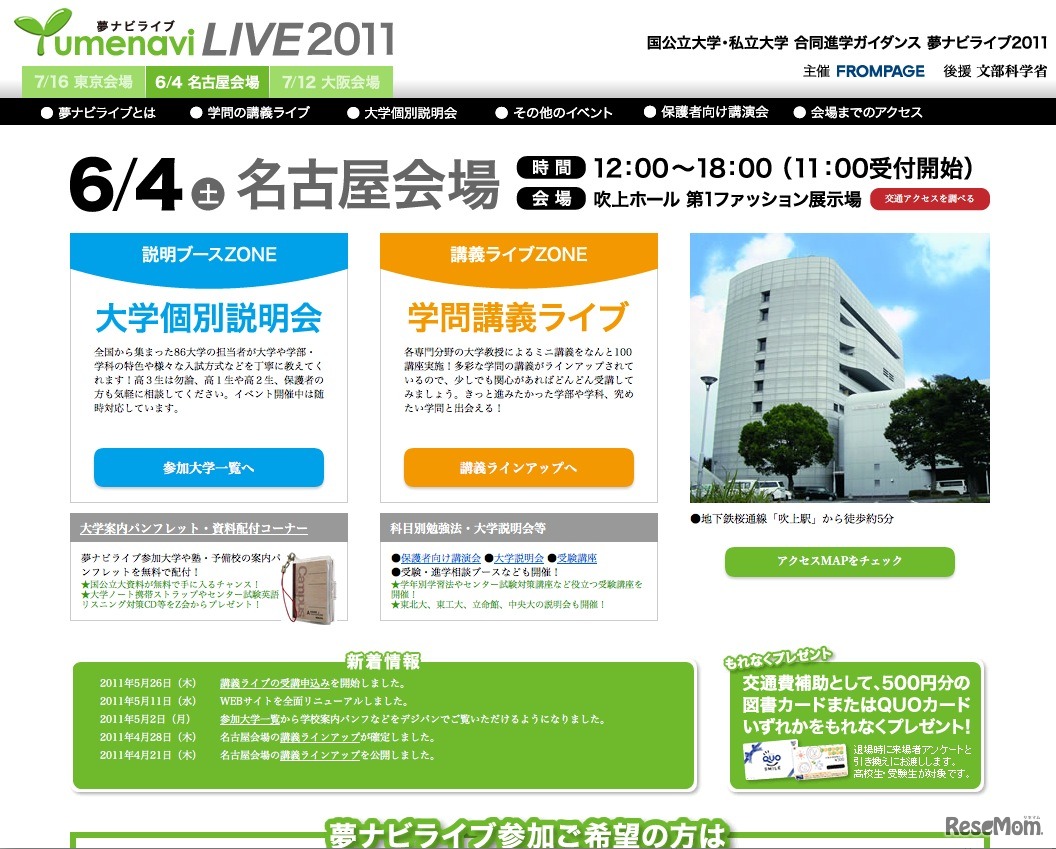 夢ナビライブ2011 名古屋