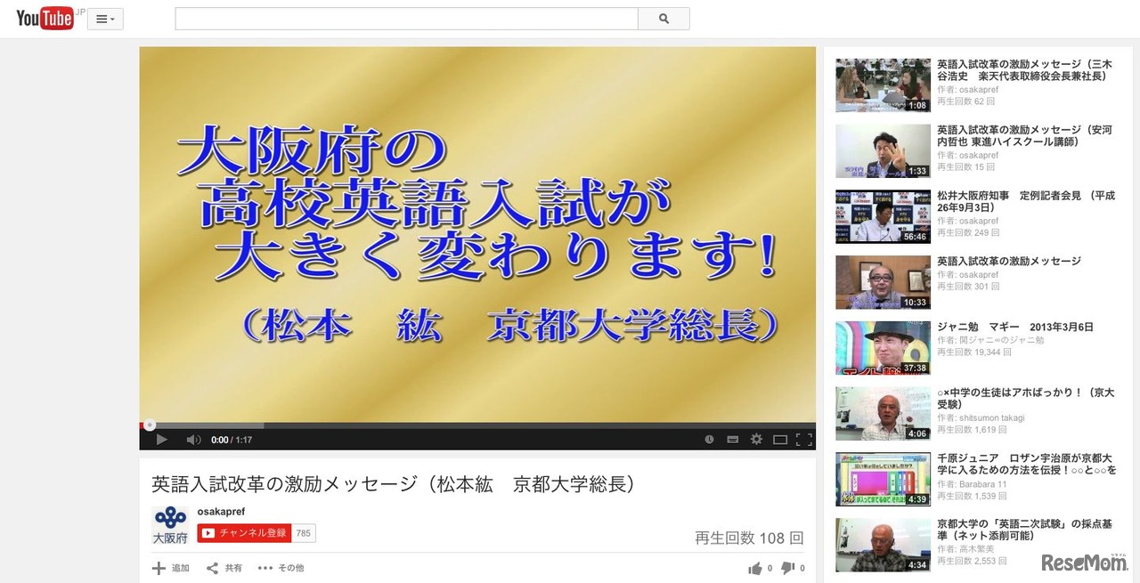 有識者からの激励メッセージ画面