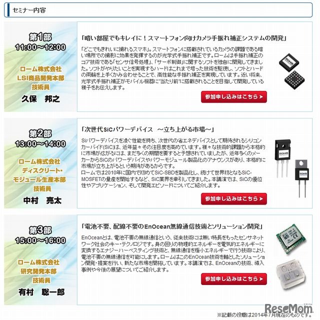 学生のための技術セミナーの内容