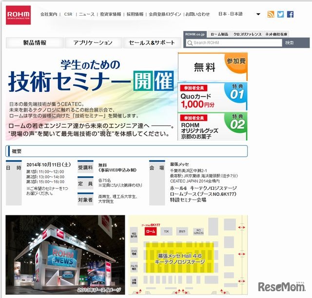 学生のための技術セミナー