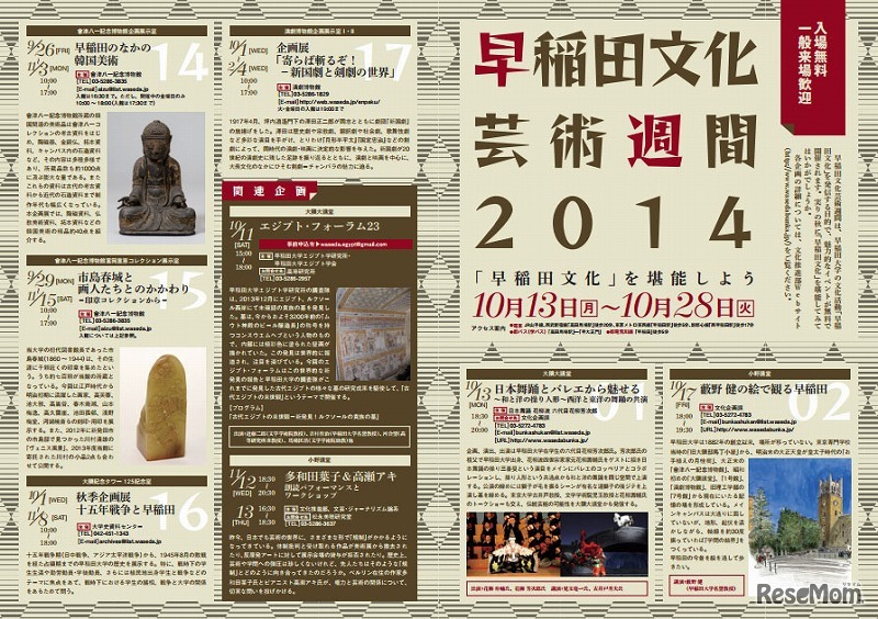 早稲田文化芸術週間2014