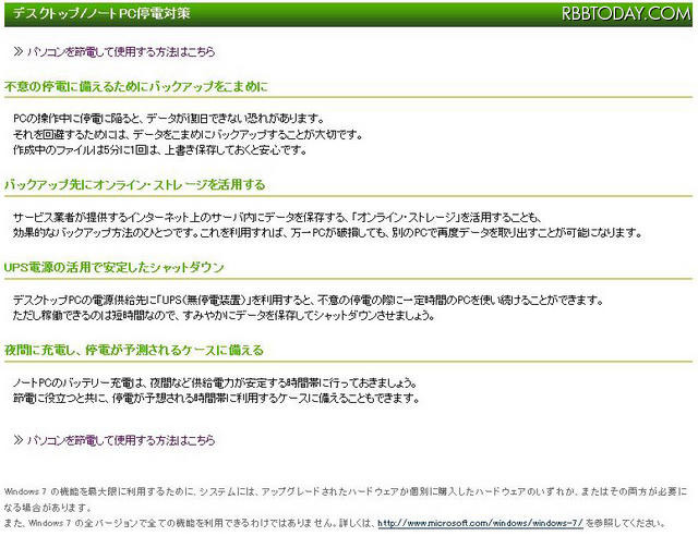 サイトの停電対策関連ページ サイトの停電対策関連ページ