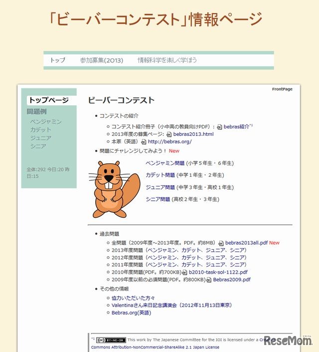 ビーバーコンテスト情報ページ