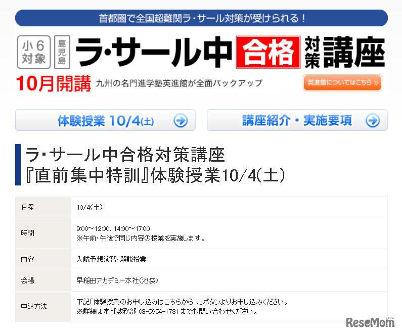 ラ・サール中合格対策講座