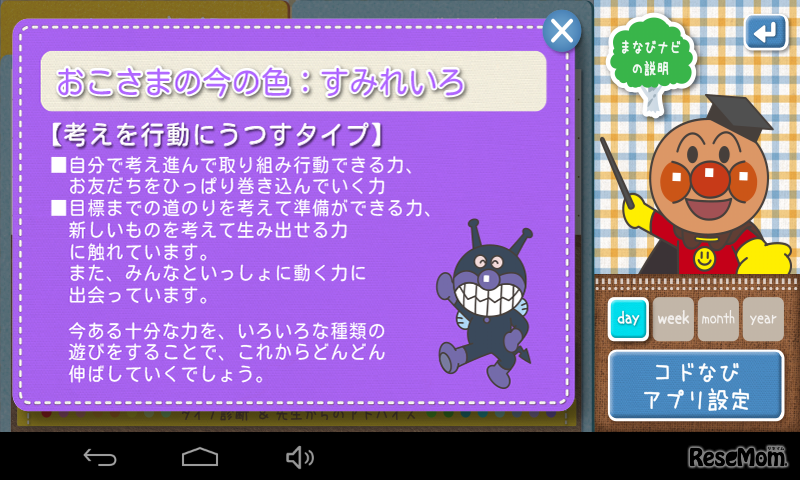 ゲームやアプリの結果から子どものタイプを診断