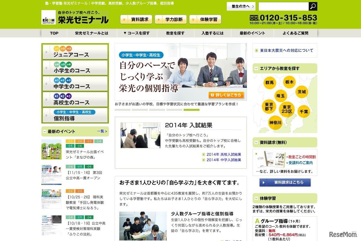 栄光ゼミナール