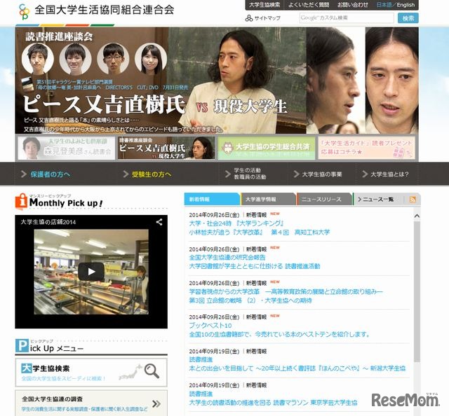 全国大学生活協同組合連合会のホームページ