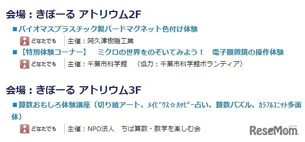 科学体験ブース　10/11開催イベント