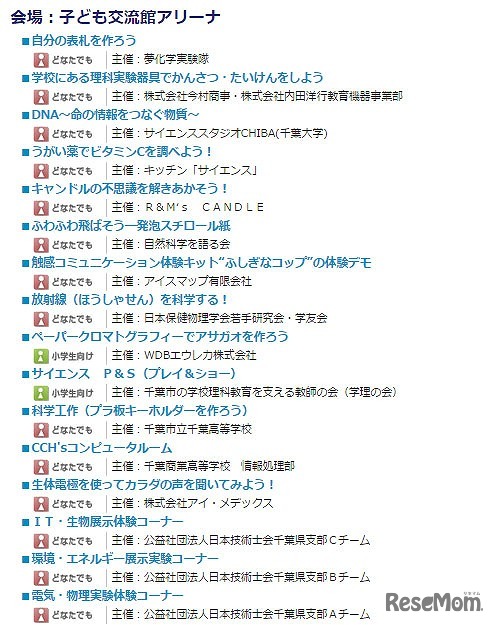 科学体験ブース　10/11開催イベント