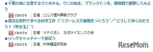 科学体験ブース　10/11開催イベント