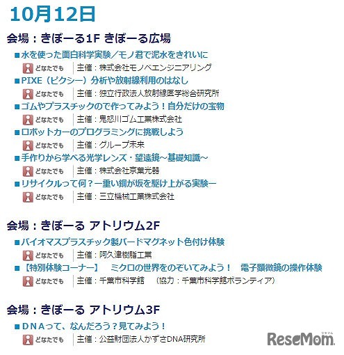 科学体験ブース　10/12開催イベント