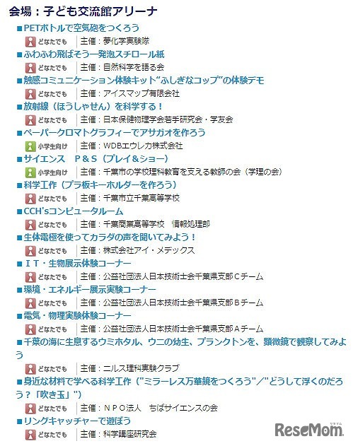 科学体験ブース　10/12開催イベント