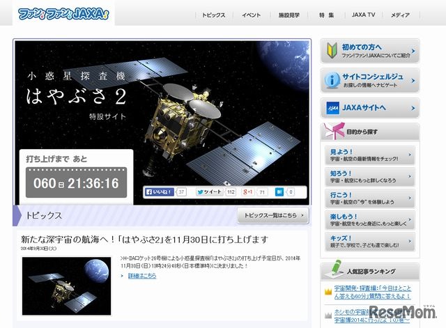 「はやぶさ2」特設サイト