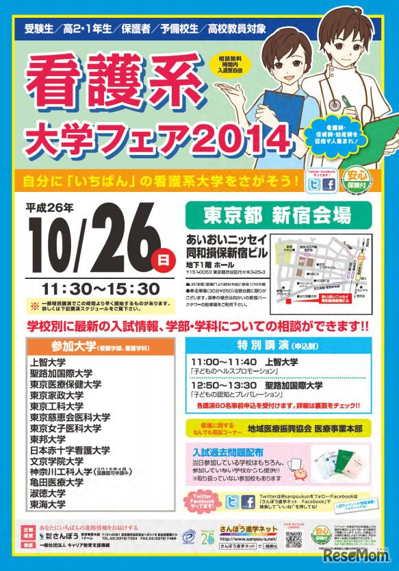 看護系大学フェア2014