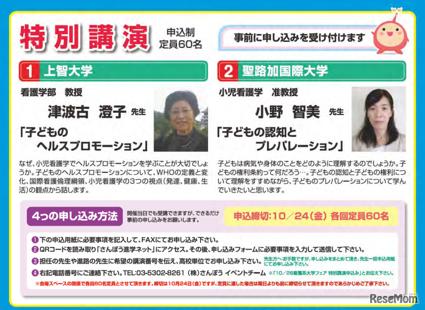 看護系大学フェア2014