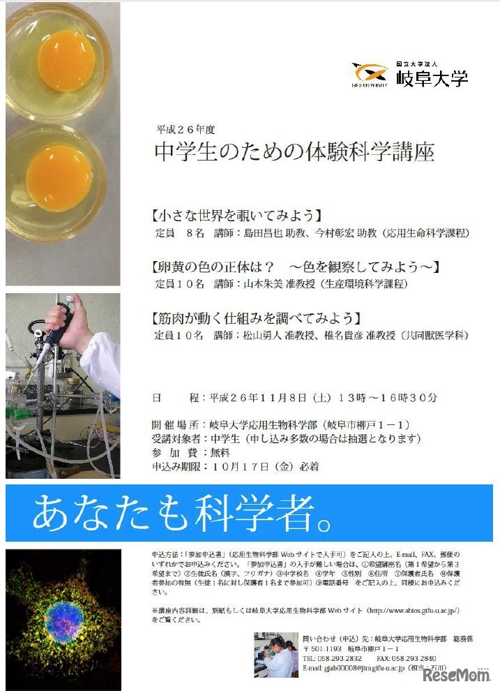 体験科学講座「あなたも科学者。」