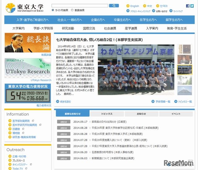 東京大学のホームページ