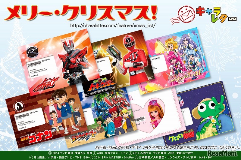 キャラレター「メリー・クリスマス！」