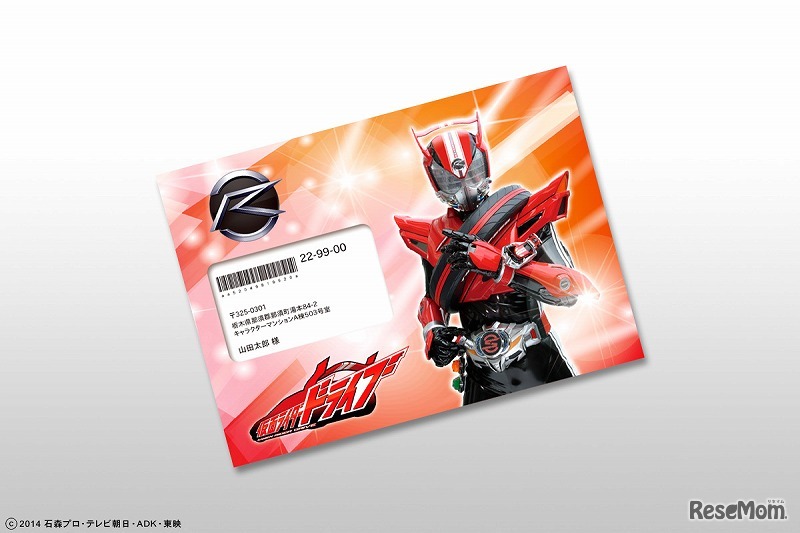 仮面ライダードライブからの手紙