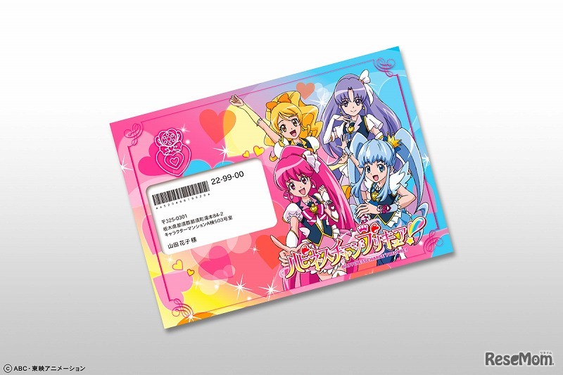 ハピネスチャージプリキュアからの手紙